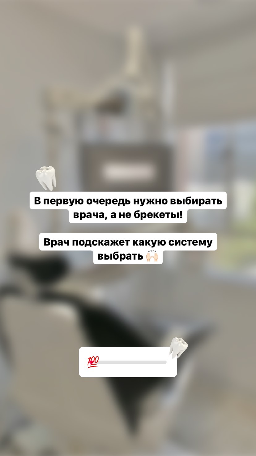 Брекеты