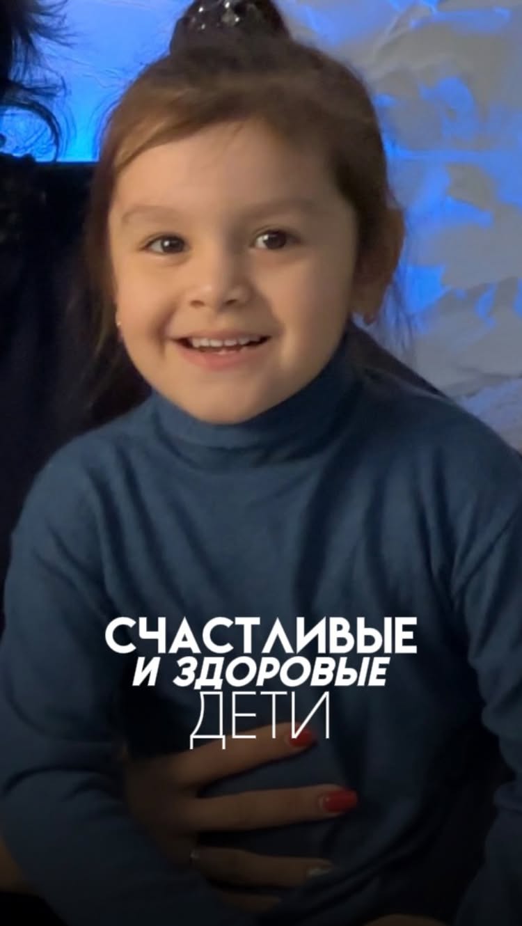 Детское лечение